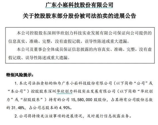 “土豪”超1亿元拍下股票，拒付尾款！1014万元保证金“打水漂”！上市公司小崧股份回应