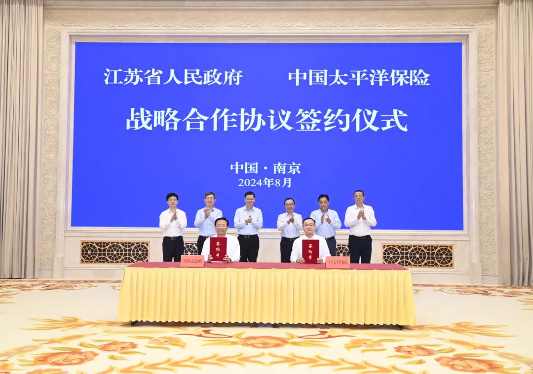 中国太保与江苏省人民政府签署战略合作协议