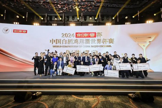 获奖“BAR主”载誉而归，2024“剑南春杯”中国白酒鸡尾酒世界杯圆满成功