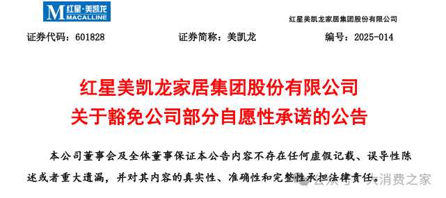 红星美凯龙食言不涉地产开发承诺！财务危机下或急抛闲置项目自救