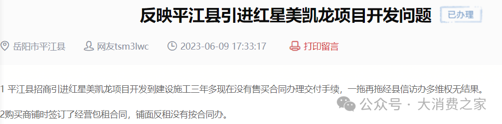 红星美凯龙食言不涉地产开发承诺！财务危机下或急抛闲置项目自救