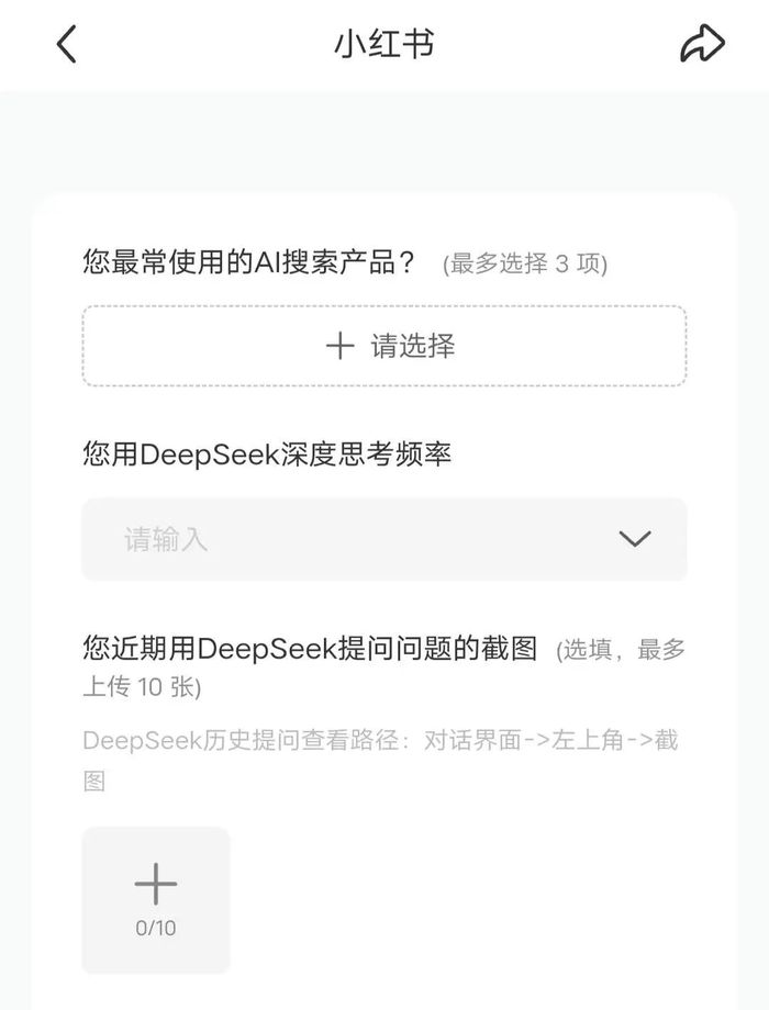 接入DeepSeek，小红书要谨慎一“点点”