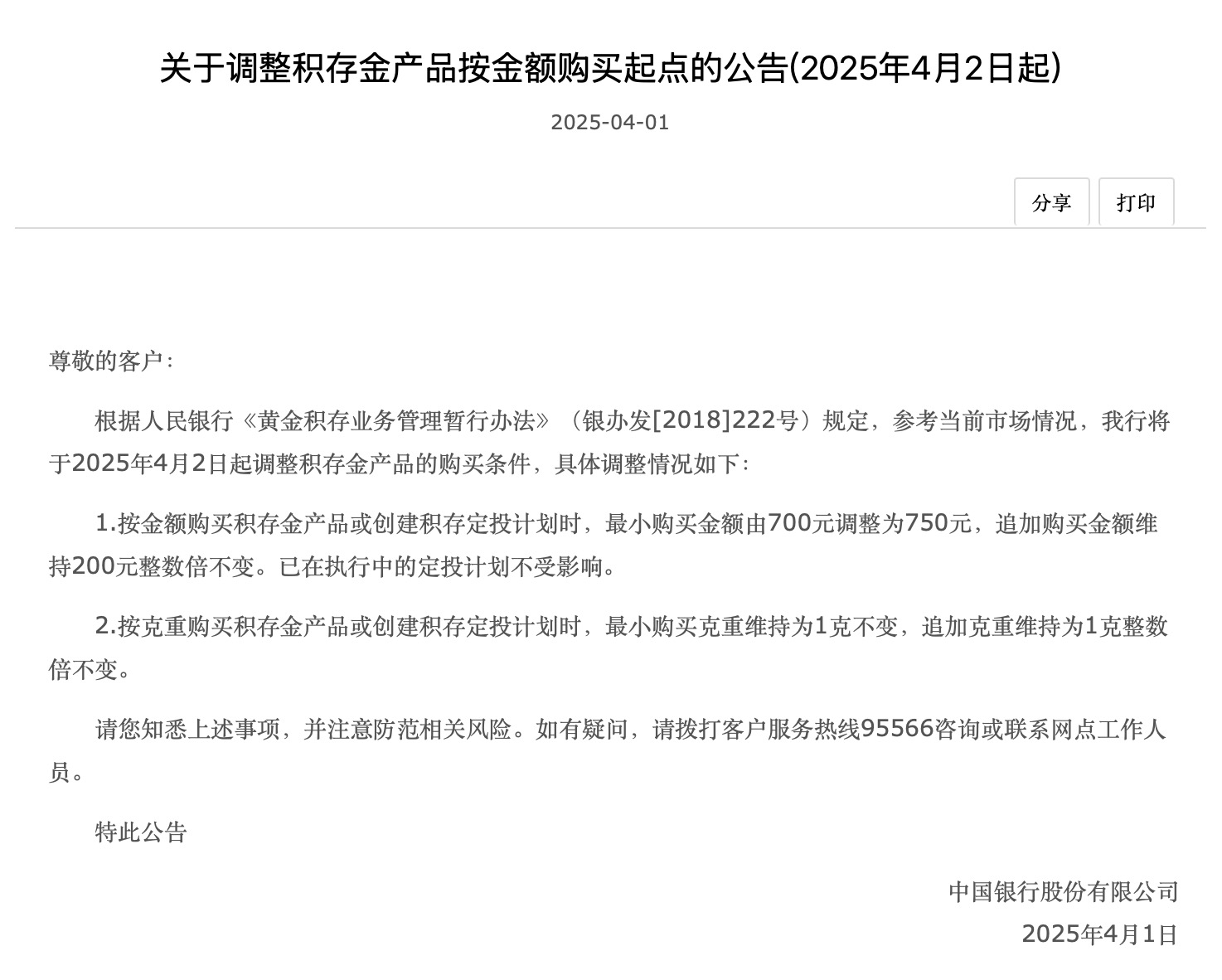 黄金概念震荡回升，这家黄金珠宝商涨停！又有银行宣布上调积存金