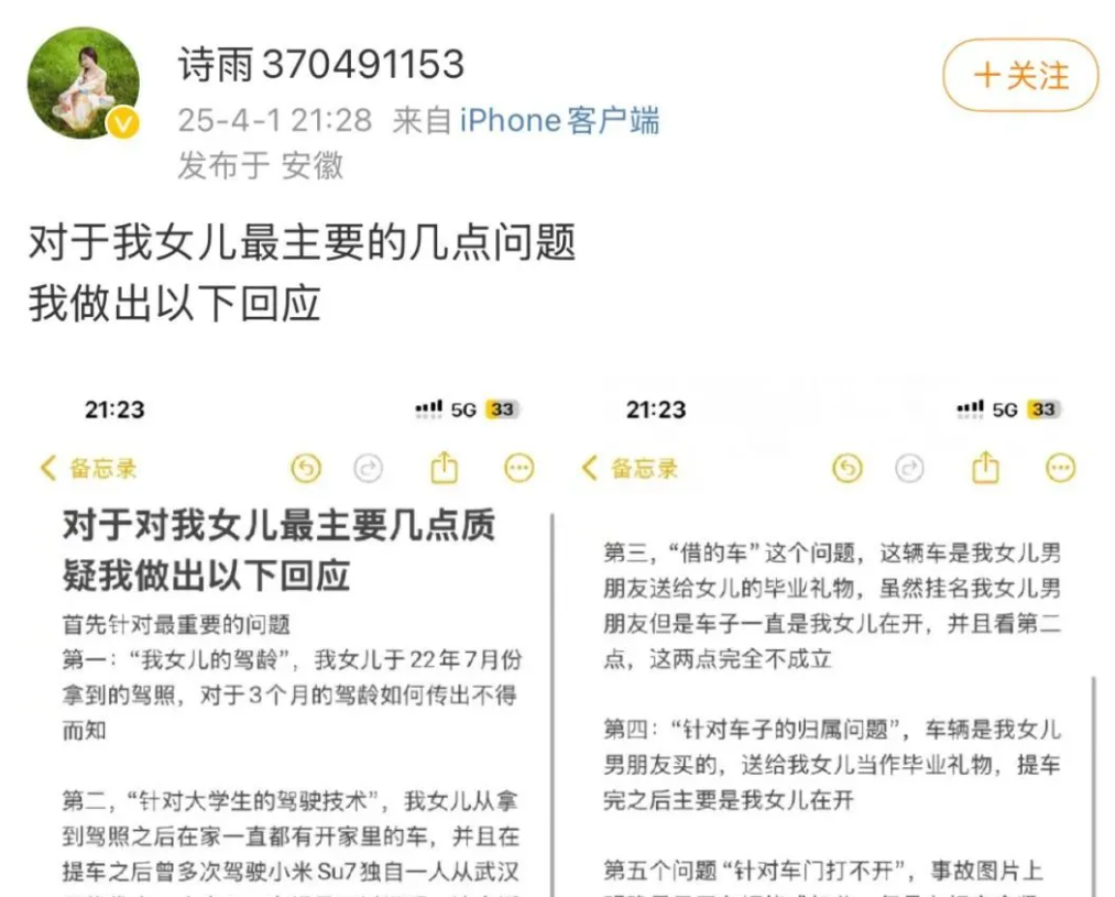 小米SU7事故遇难者母亲 清空相关微博