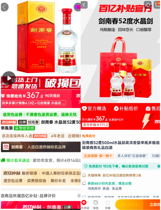 剑南春掉队300亿目标沦为泡影：T9不见乔愚，营收个位数增长，水晶剑遭低价冲击