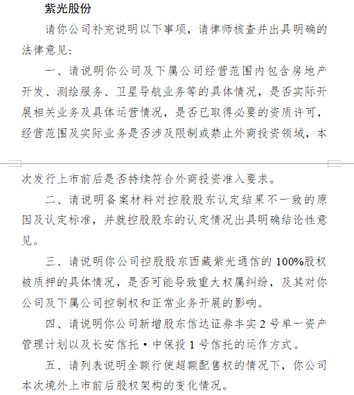 紫光股份港股上市收到证监会反馈意见：控股股东西藏紫光通信的100%股权被质押，是否会导致重大权属纠纷