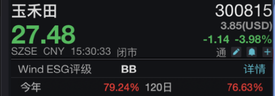 张卫滨新任玉禾田董秘兼副总，10天前刚从ST中珠离职年薪73万，到新公司能否年薪百万？