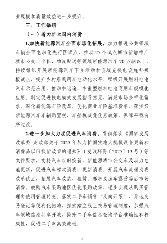 全文|工信部等八部门印发《汽车行业稳增长工作方案（2025—2026年）》