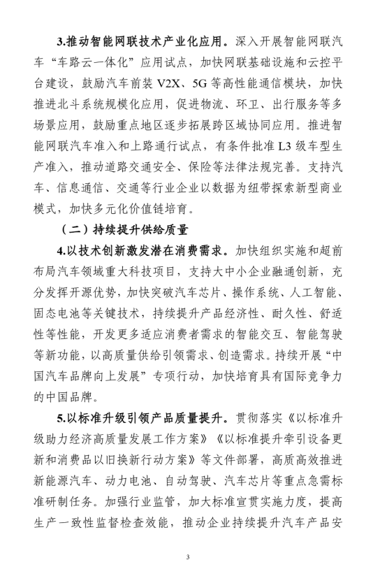 全文|工信部等八部门印发《汽车行业稳增长工作方案（2025—2026年）》