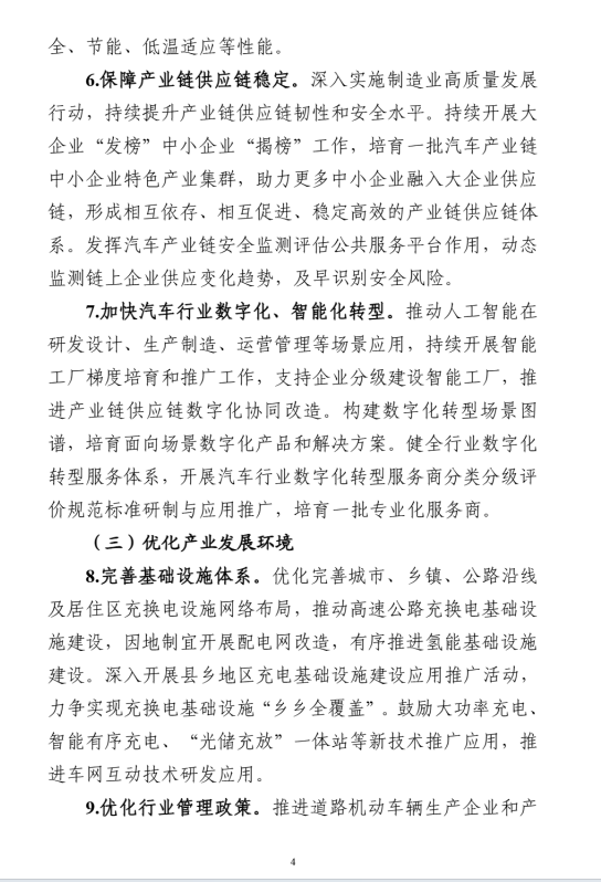 全文|工信部等八部门印发《汽车行业稳增长工作方案（2025—2026年）》