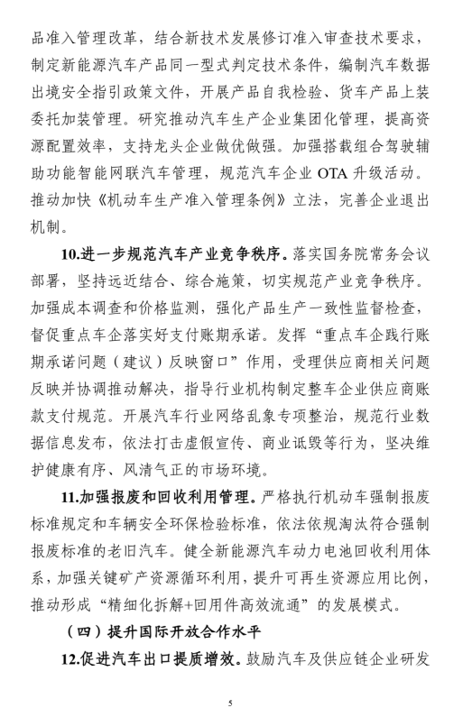 全文|工信部等八部门印发《汽车行业稳增长工作方案（2025—2026年）》