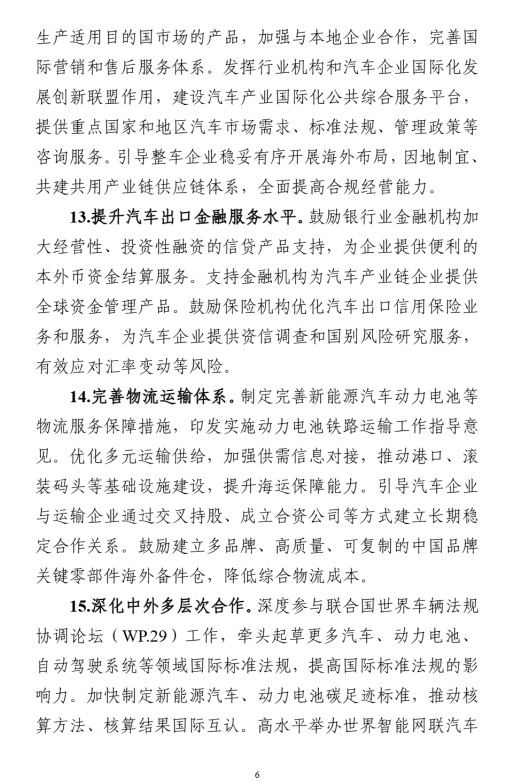 全文|工信部等八部门印发《汽车行业稳增长工作方案（2025—2026年）》