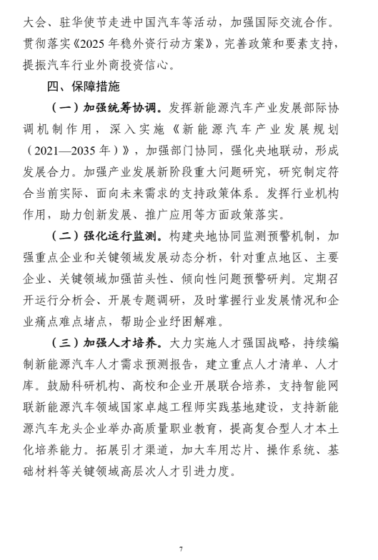 全文|工信部等八部门印发《汽车行业稳增长工作方案（2025—2026年）》