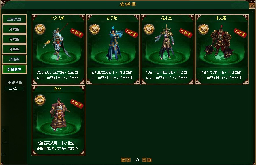 绝代英雄攻略(绝代英雄攻略图文)