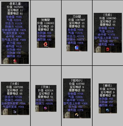 傲视天地宝石攻略(傲视天地宝物升级攻略)