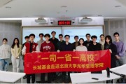一司一省一高校 | 长城基金走进北京大学光华管理学院