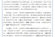 2025年上海市支付结算工作会议召开