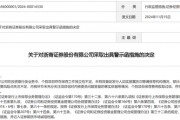 罕见“不正当竞争”！浙商证券发生了啥？
