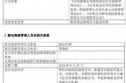 华泰柏瑞基金原副总经理李晓西履新 加盟信达澳亚基金任副总经理