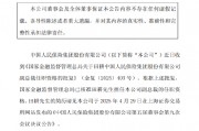 中国人保：田耕副总裁任职资格获核准