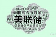 特朗普推进“对等关税”政策，全球贸易体系或迎重大震荡