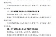 沪农商行：董事会同意续聘张宏彪、顾贤斌、沈栋为副行长