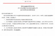房钰国获批出任阳光农险副总经理