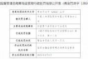 华夏人寿青岛分公司被罚：因管理不善导致许可证遗失