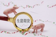 如何理解期货亏损与强平相关情况并掌握计算方法？期货计算亏多少点强平有哪些要点？