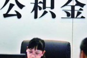 如何计算个人公积金？计算方式有什么依据？