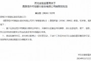 河北三家村镇银行获批解散
