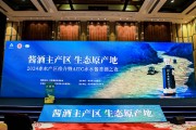2024赤水产区推介暨AIIC赤水酱香酒之夜在海口举行