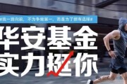不交罚款还“失联”，华安前明星基金经理被“催缴”3132万元