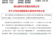 振华股份总经理因涉嫌短线交易被证监会立案