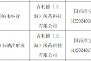 吉利德重磅长效HIV疗法“来那帕韦”在华获批上市