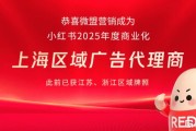 微盟(2013.HK)营销小红书商业化生态再拓新版图，驱动种草与经营深度融合