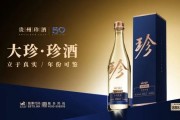 贵州珍酒推出全新战略大单品“大珍・珍酒”