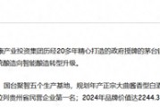 国台无缘茅台镇酱酒前三？主力产品半价出售，渠道利益受损