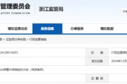 信质集团股东因短线交易遭警示