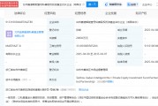 寒武纪等在台州投资成立私募股权投资基金