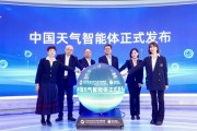 首个国家级“中国天气智能体”上线：包括全国超过2400个气象站实时数据