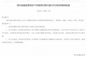 贵州银行行长吴帆、副行长李健任职资格获批