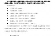 南京银行：拟于9月5日派发优先股现金股息每股4.07 元