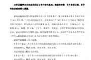 青岛农商行：拟吸收合并三家村镇银行