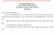 太保产险获批受让中国太平洋保险（香港）100%股权