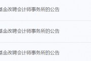 解约潮仍在继续！普华永道再遭公募解聘，市场份额降至15%