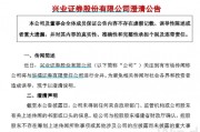 华福证券董事长苏军良将转任兴业证券党委书记