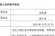 商小虎履新总经理，千亿融通基金“偏科”问题能否改善？