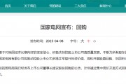 国家电网：将推动控股上市公司择机开展股票回购