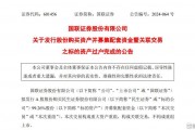 资产过户完成！国联并购民生“领跑”，券商并购热潮正加速